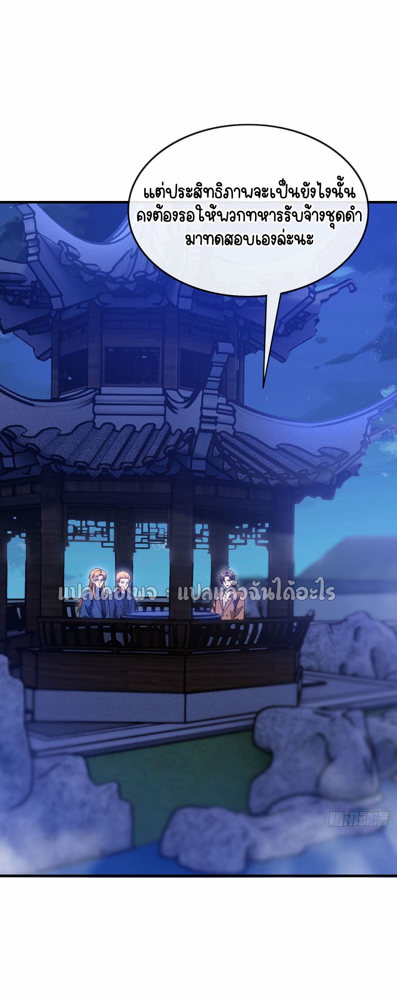 สุดยอดลูกเขยฟ้าประทาน ตอนที่ 128 หน้า 12