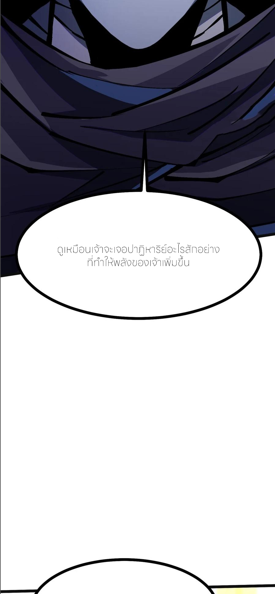 ไม่อยากเรียนทักษะ แห่งคำสาปเลย! ตอนที่ 106 หน้า 4