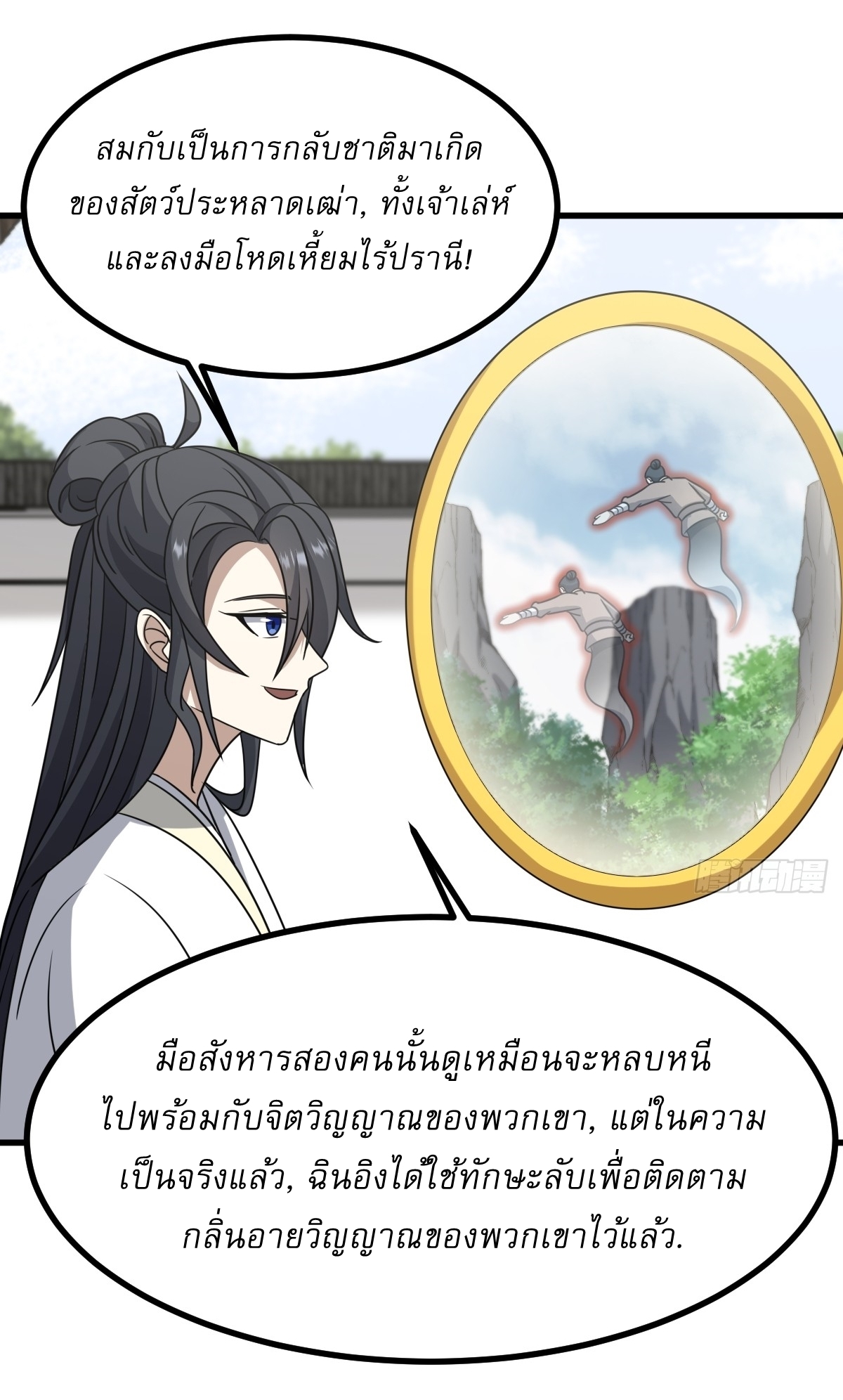 เก็บตัวร้อยปี จากนี้พี่ขอเทพ! INVINCIBLE AFTER A HUNDRED YEARS OF SECLUSION ตอนที่ 88 หน้า 28