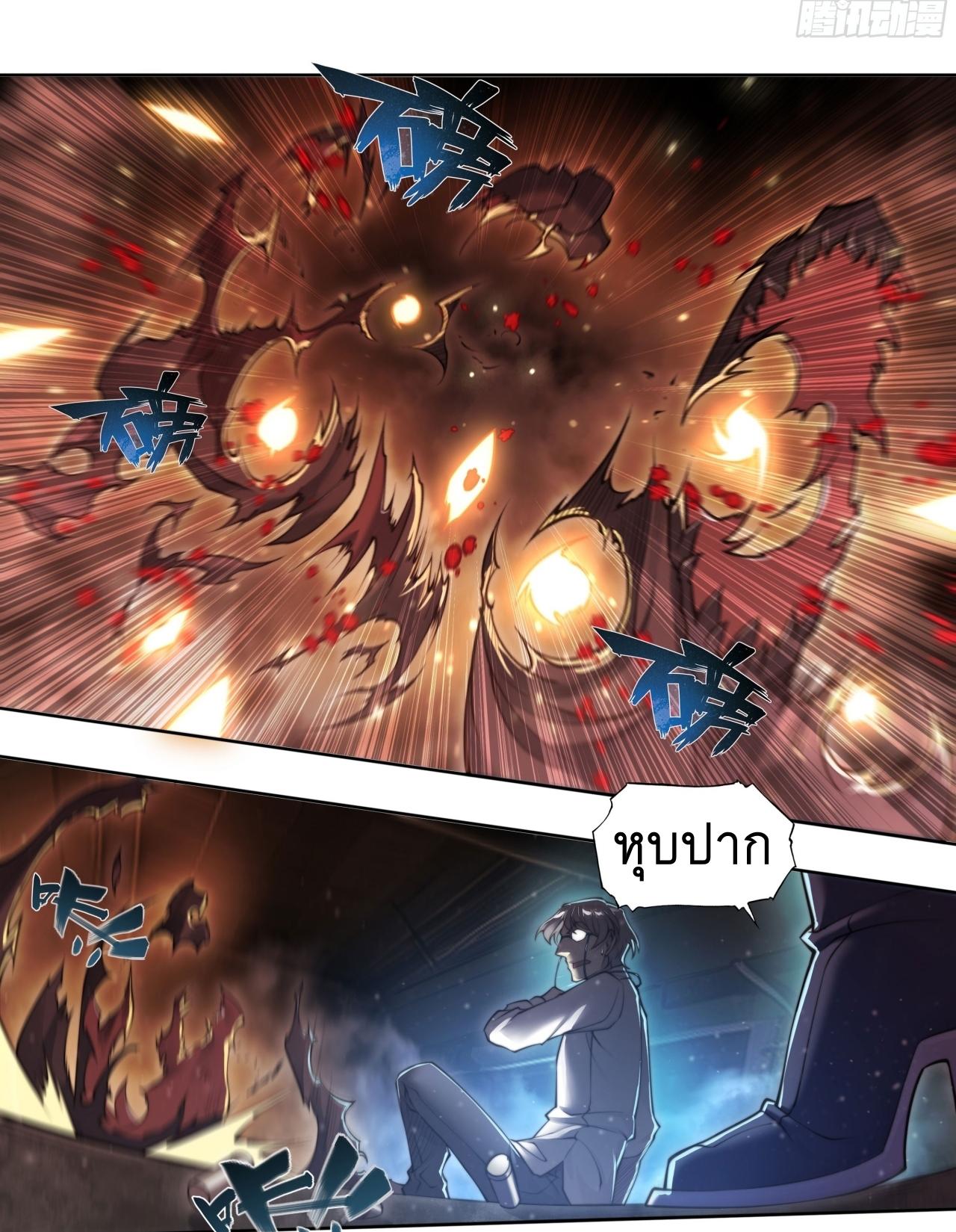 Apocalypse Forecast ตอนที่ 96 หน้า 5