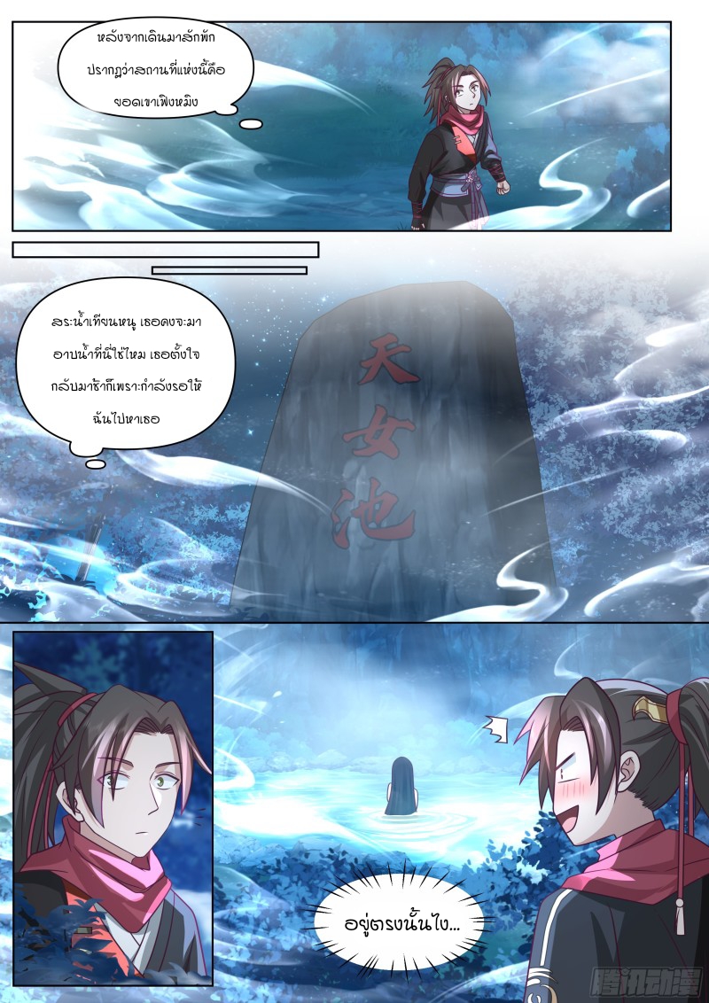 เกิดใหม่เป็นศิษย์พี่ใหญ่จอมวายร้ายกับเหล่าหญิงสาวยันเดเระ ตอนที่ 28 หน้า 14