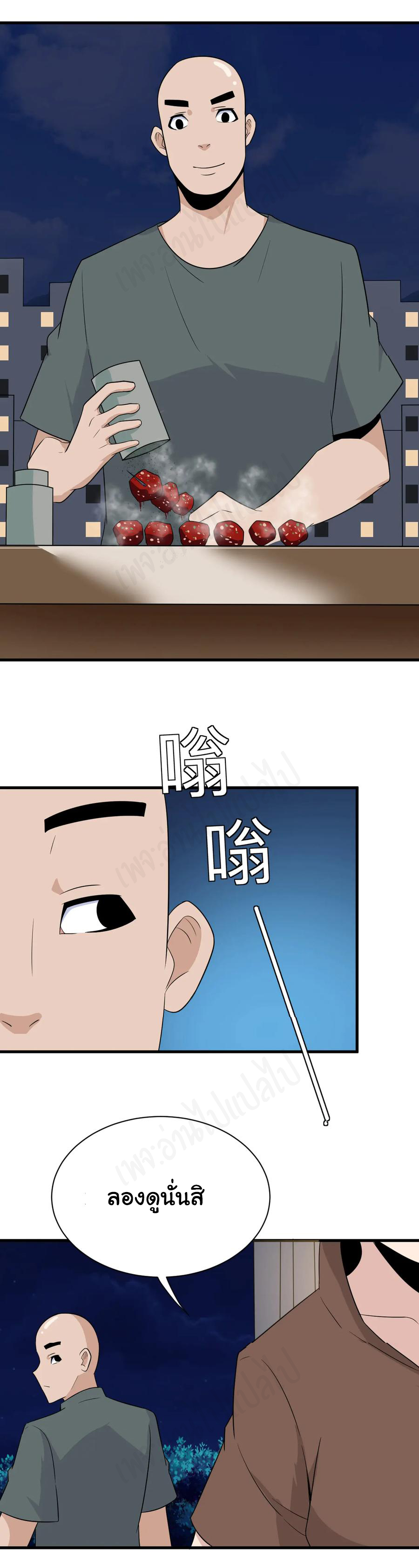 Sanjie Taobao Store ระบบร้านค้าเทพเจ้า ตอนที่ 194 หน้า 7