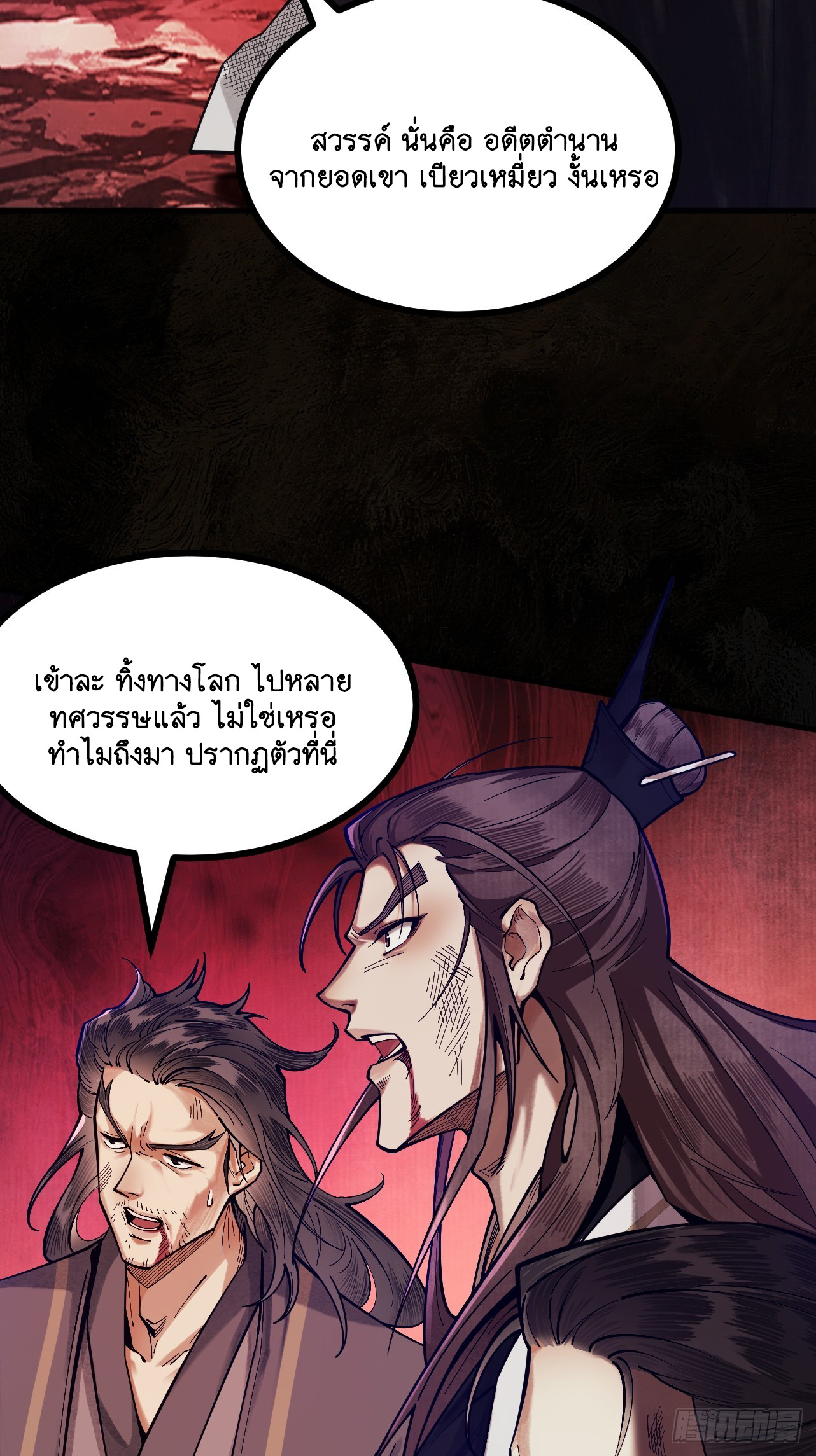 Limitless Ascension: Strength Amid Adversity ตอนที่ 1 หน้า 57