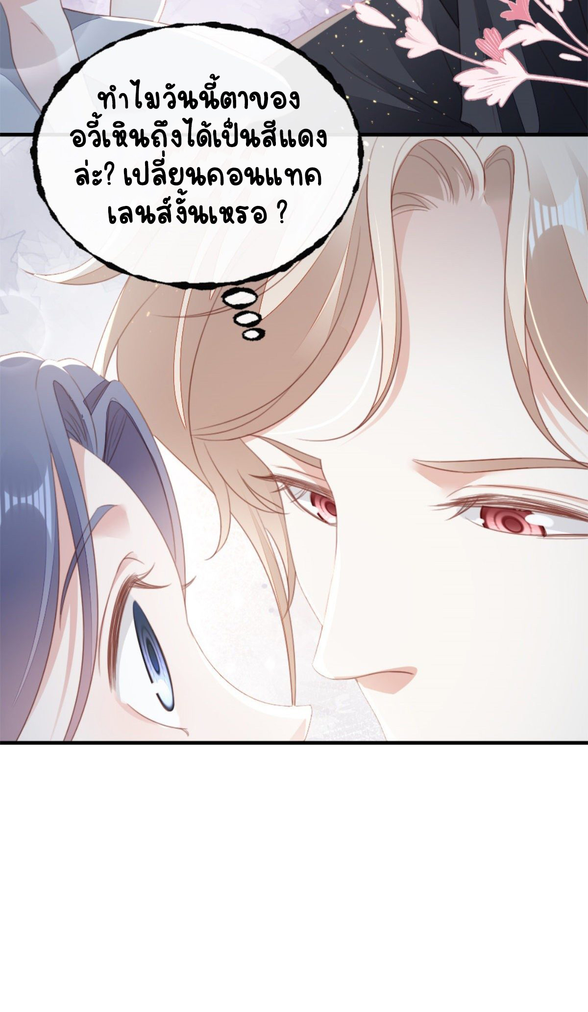 ระบบเปลี่ยนชะตายัยตัวร้าย ตอนที่ 74 หน้า 3