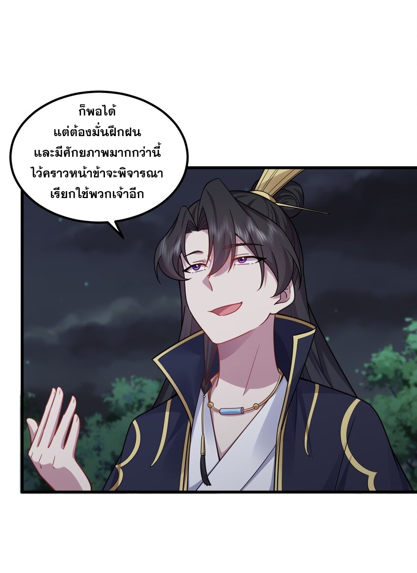 (ชนจีน) อาจารย์จอมวายร้ายกับลูกศิษย์ผู้อยู่ยงคงกระพัน ตอนที่ 79 หน้า 18