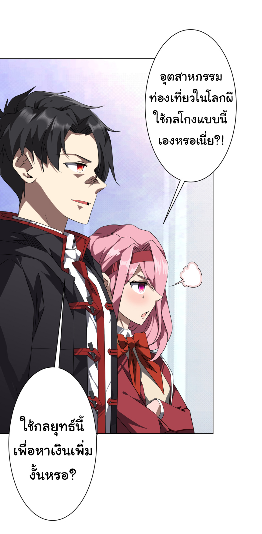 Start with trillions of coins ตอนที่ 196 หน้า 14