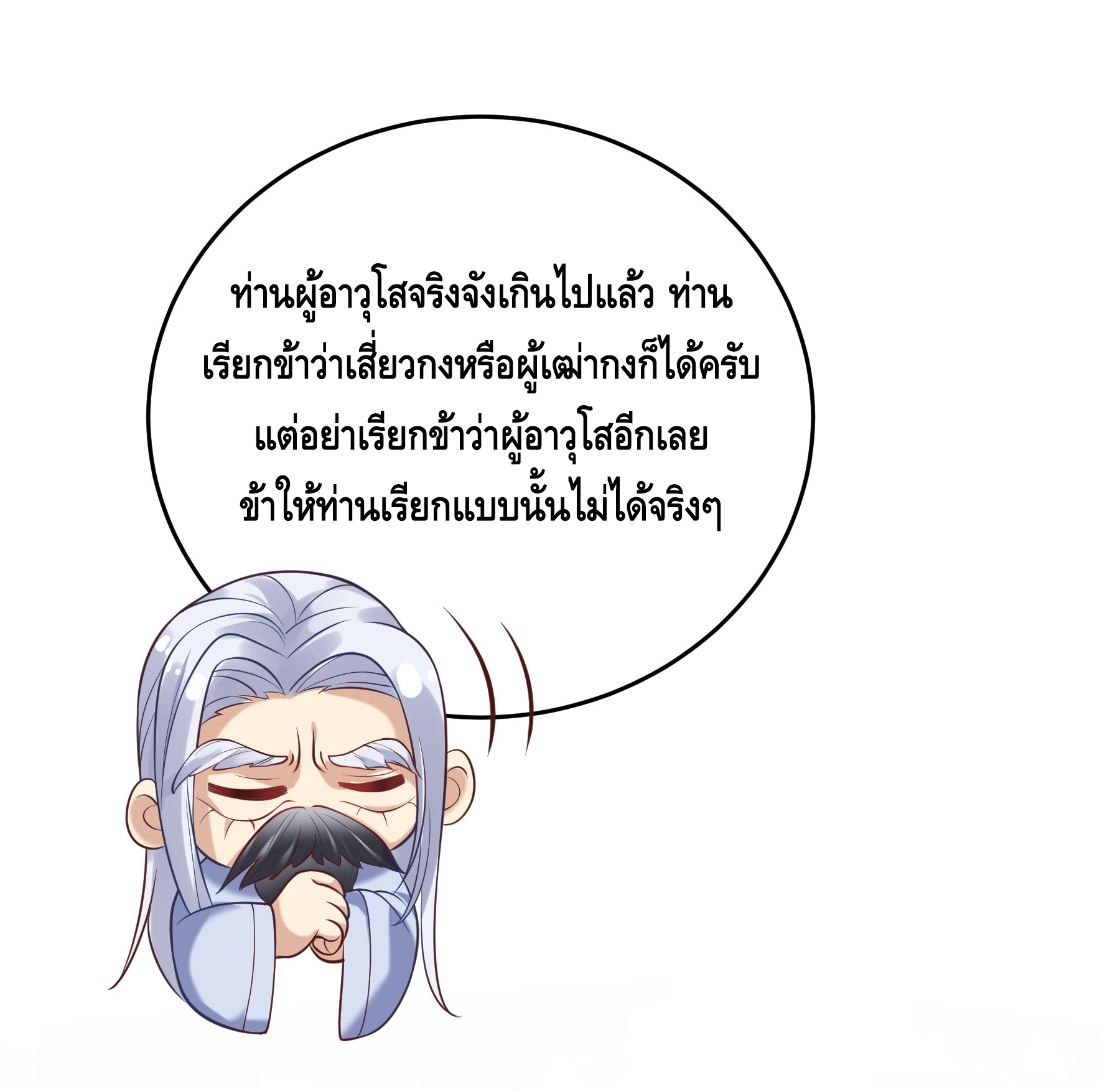 ข้าเป็นเทพเซียนตั้งแต่เมื่อไหร่? ตอนที่ 7 หน้า 16