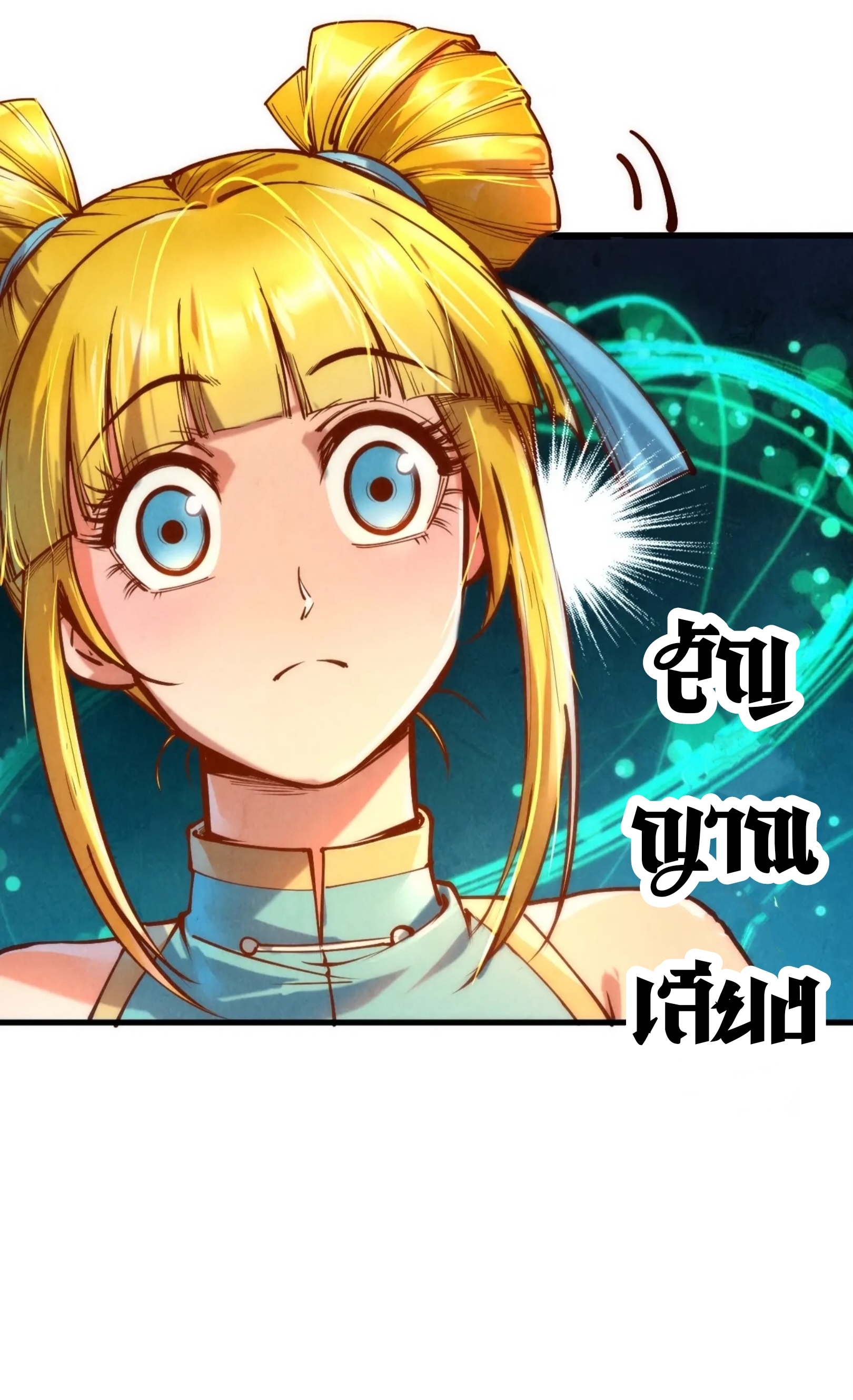 มหาเทพนิรันดร์กาล ตอนที่ 42 หน้า 23