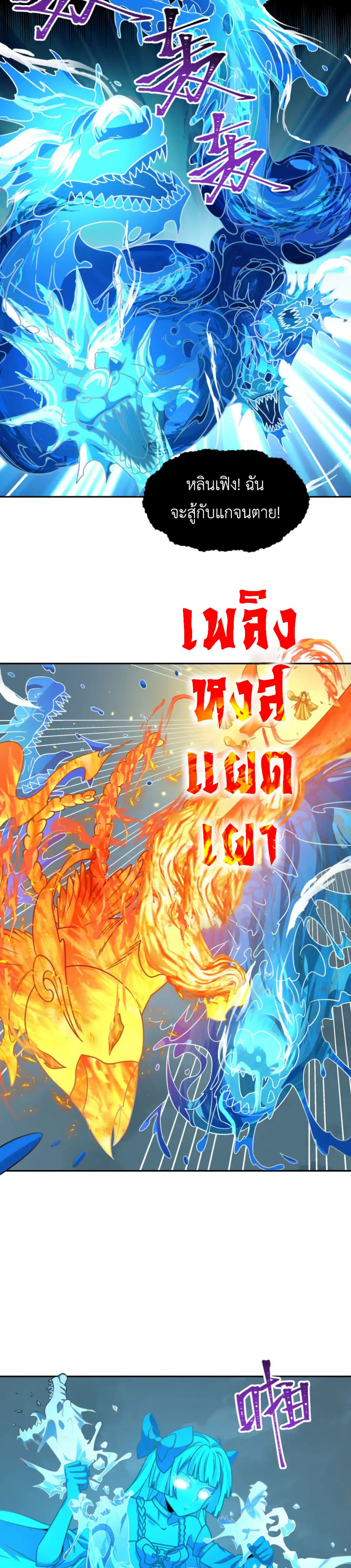 Era of the Haunted - ยุคสมัยแห่งภูตผี ตอนที่ 189 หน้า 3