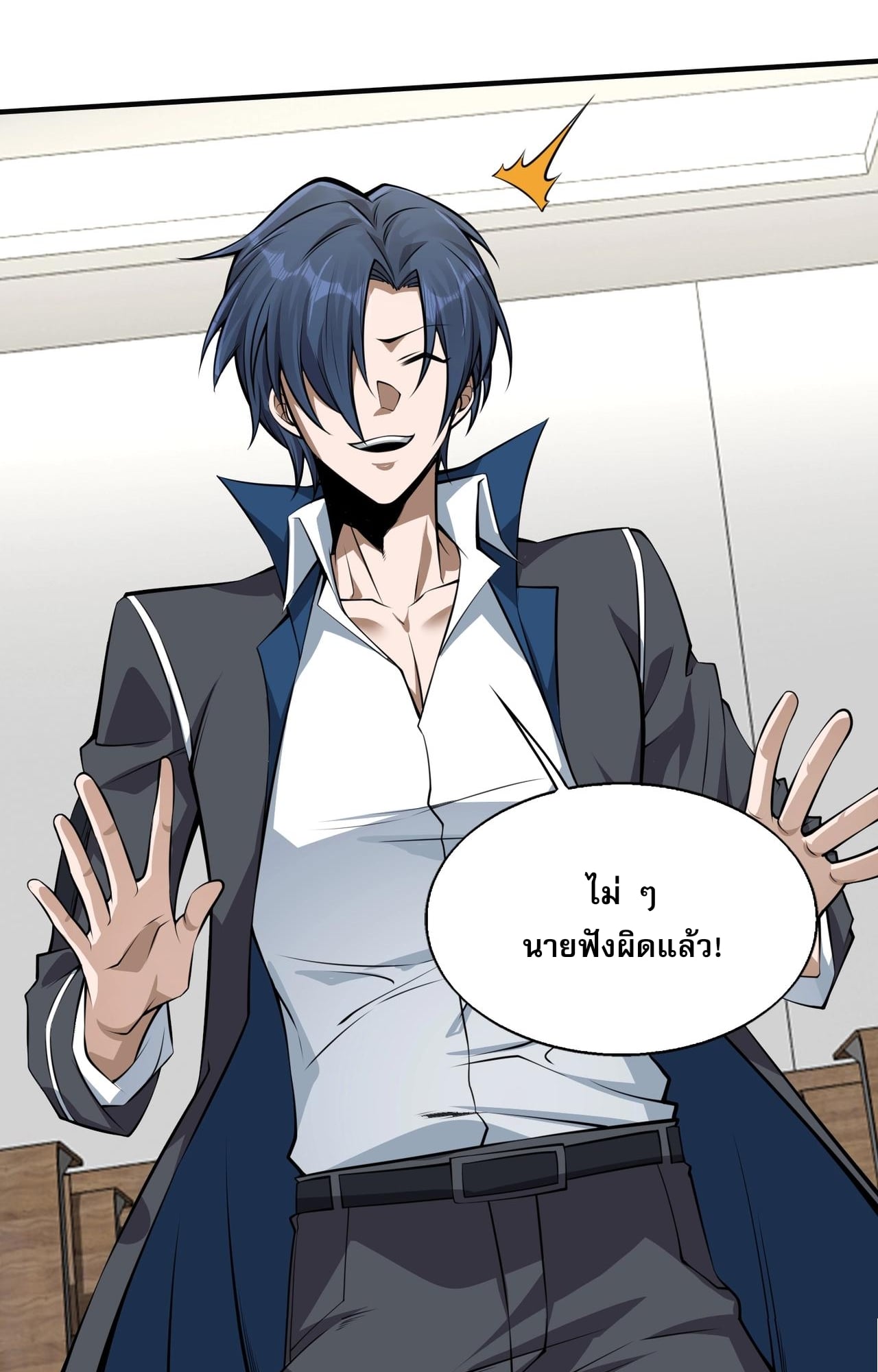 บุรุษผู้มาจากนรก ตอนที่ 4 หน้า 22