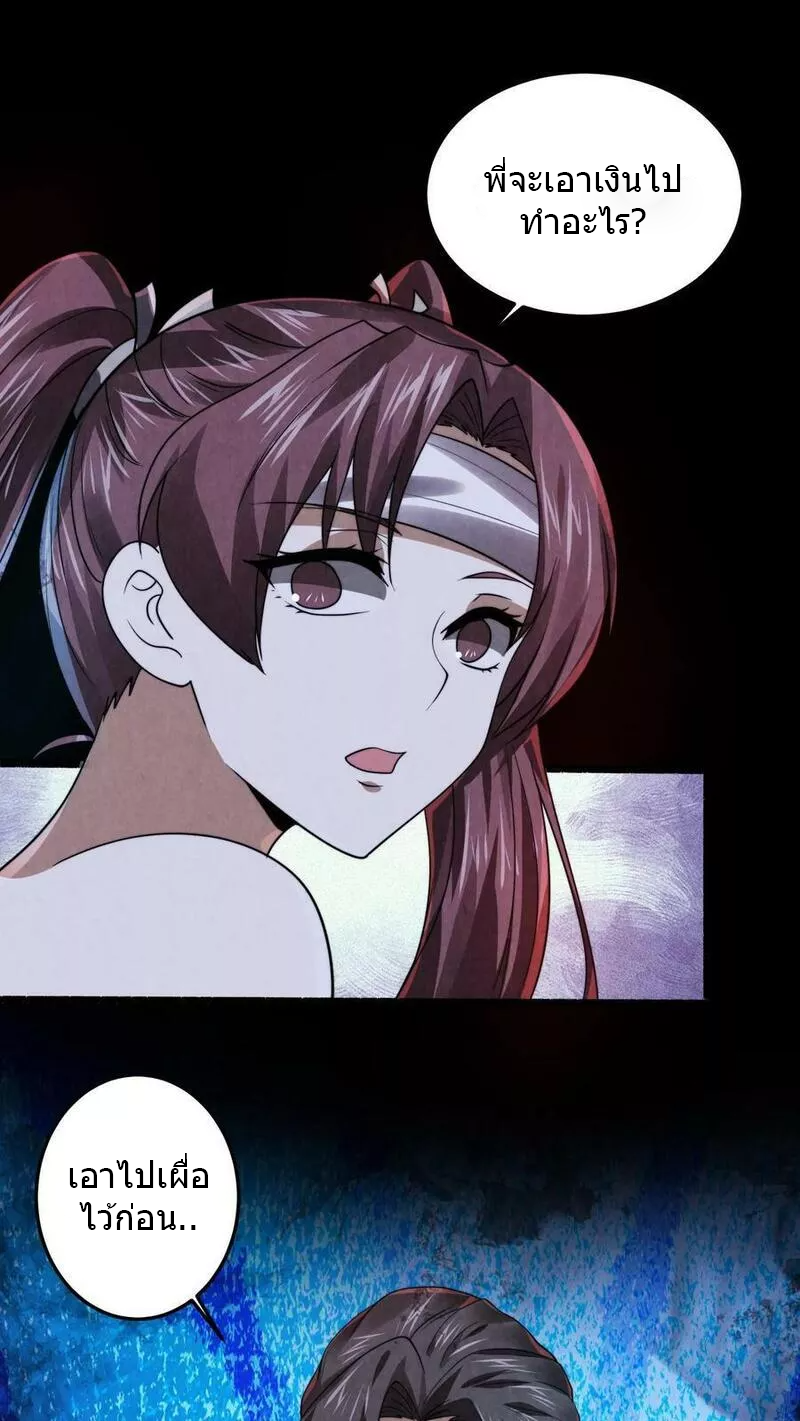 Overly Ferocious of Being Cautious ตอนที่ 25 หน้า 32