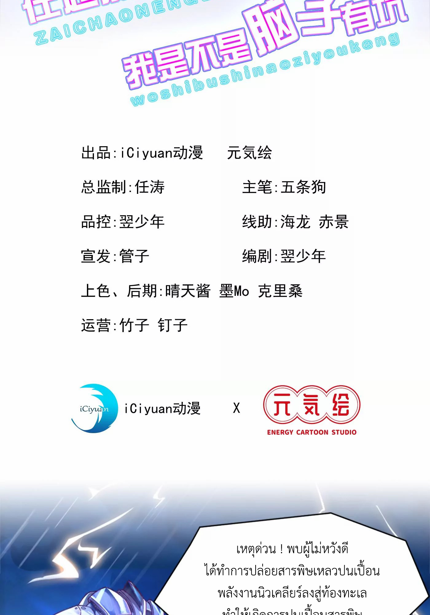 (จบ) Cultivate Immortality in The World of Superpowers (ปรมาจารย์ผู้ฝึกตนในโลกฮีโร่) ตอนที่ 1 หน้า 2