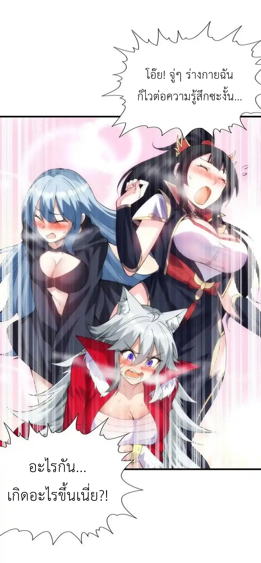 My Harem Is Entirely Female Demon Villains ตอนที่ 104 หน้า 2