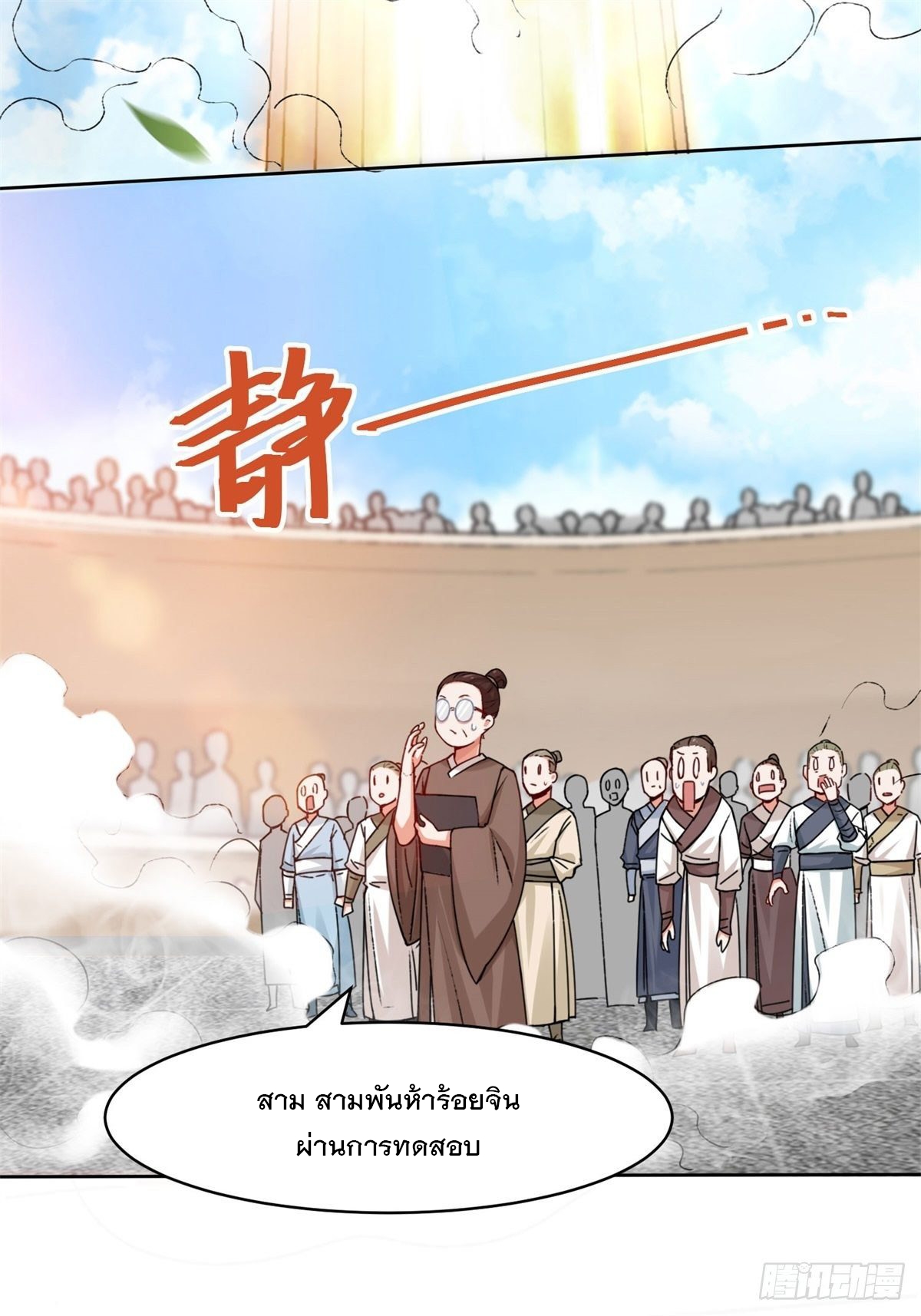 ข้าคือผู้กลืนกินไร้ที่สิ้นสุด (ชนจีน) ตอนที่ 13 หน้า 26