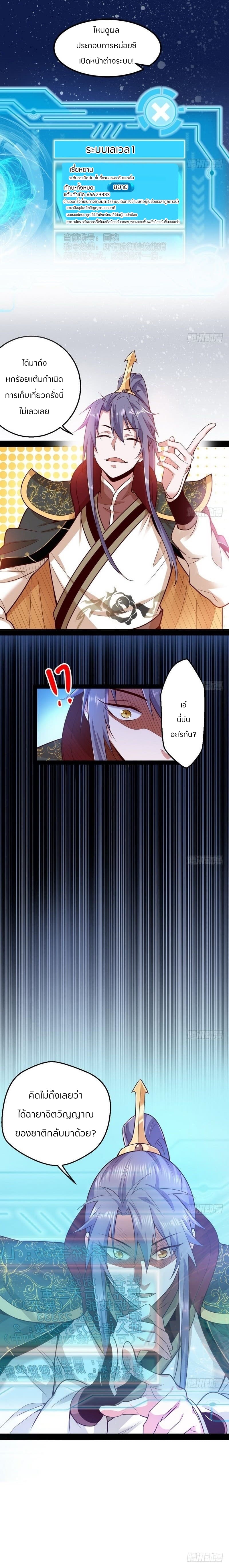 1.เรียกข้าว่าจอมมาร ตอนที่ 24 หน้า 4
