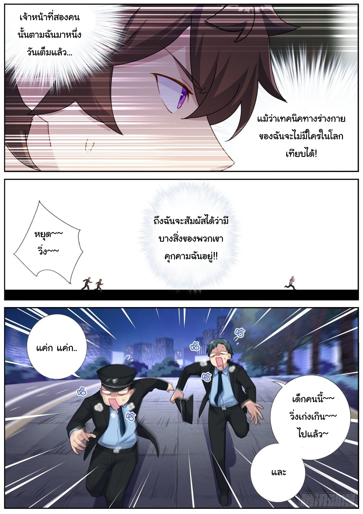 ฉันควรทำอย่างไรหากจู่ๆ ฉันก็กลายเป็นเทพธิดา? ตอนที่ 3 หน้า 7