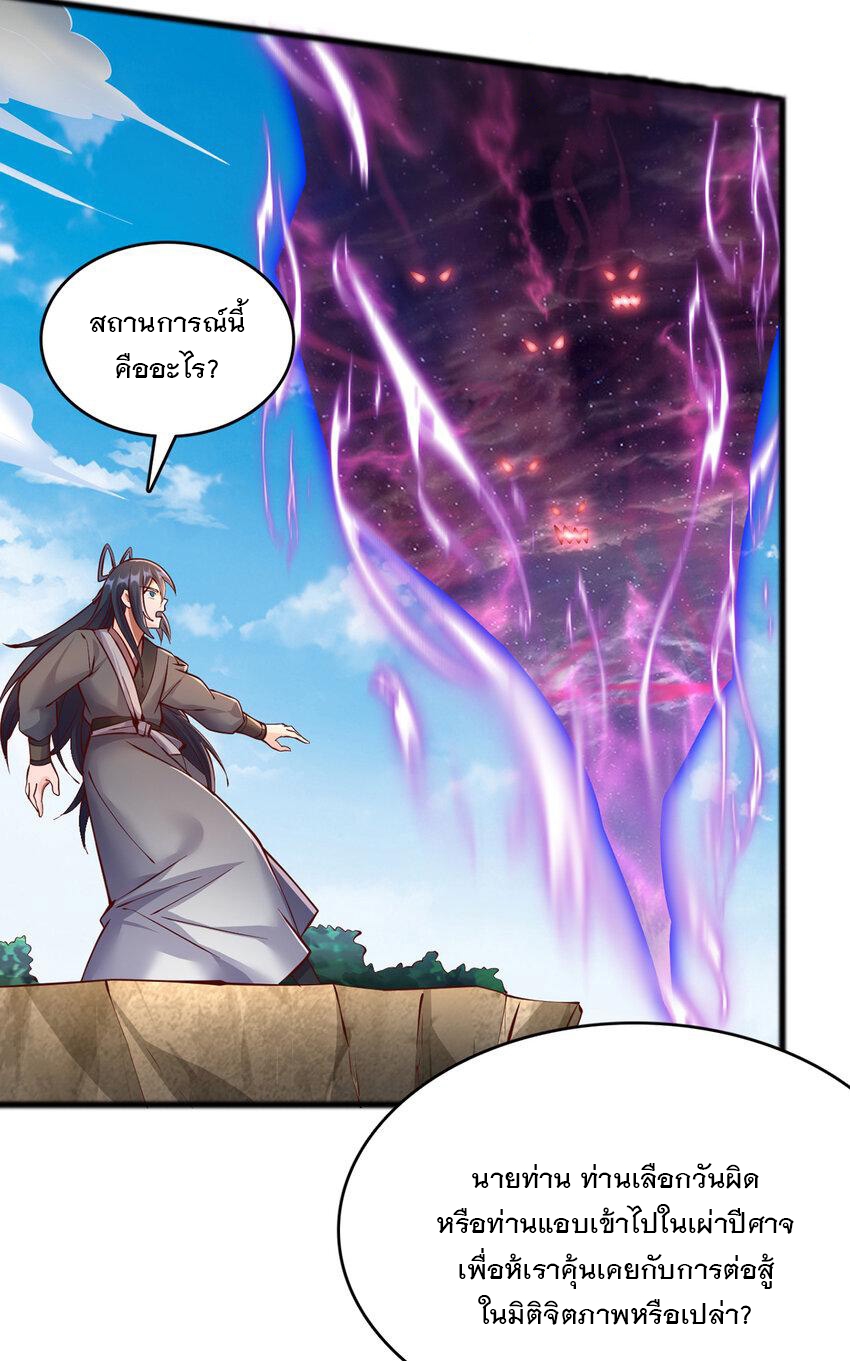 ด้วยเขตแดนกระบี่ ข้าสามารถเป็นเซียนกระบี่ได้ ตอนที่ 81 หน้า 32