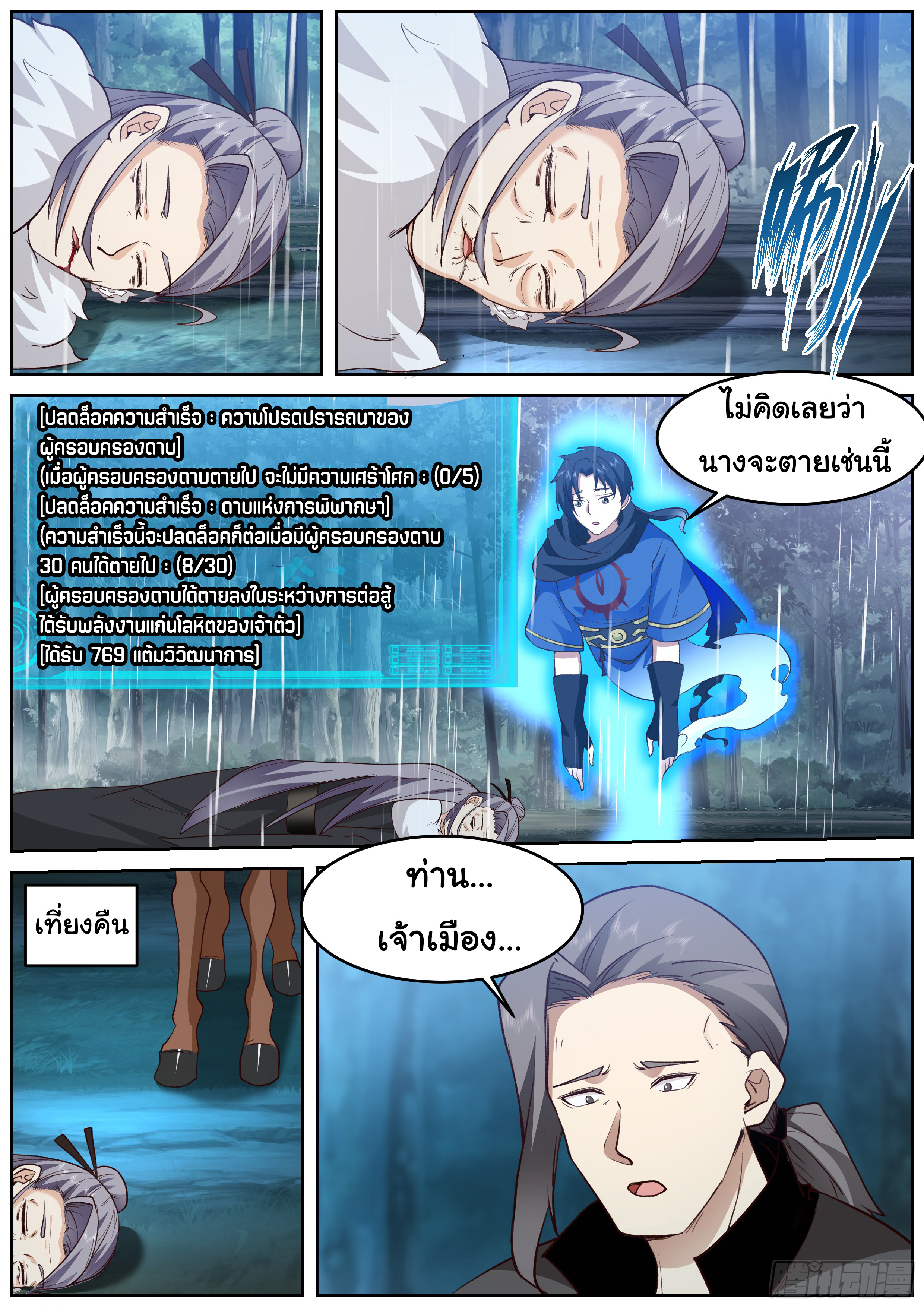 ดาบที่แกร่งขึ้นจากการฆ่า ตอนที่ 66 หน้า 12