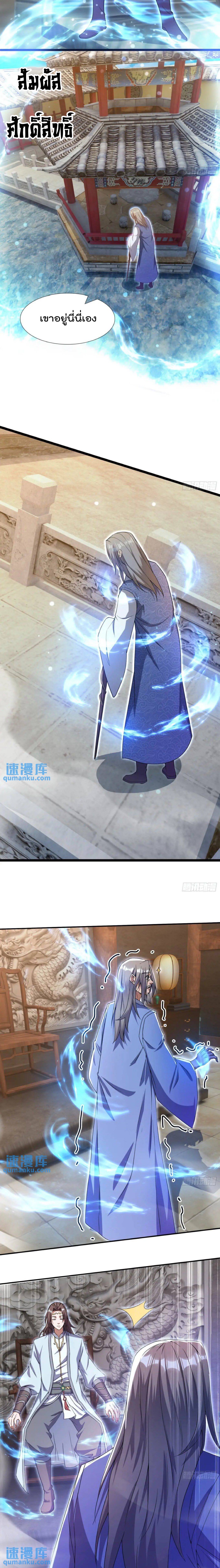 มาต่างโลกร้อยปีพึ่งมีระบบซะงั้น ตอนที่ 2 หน้า 9