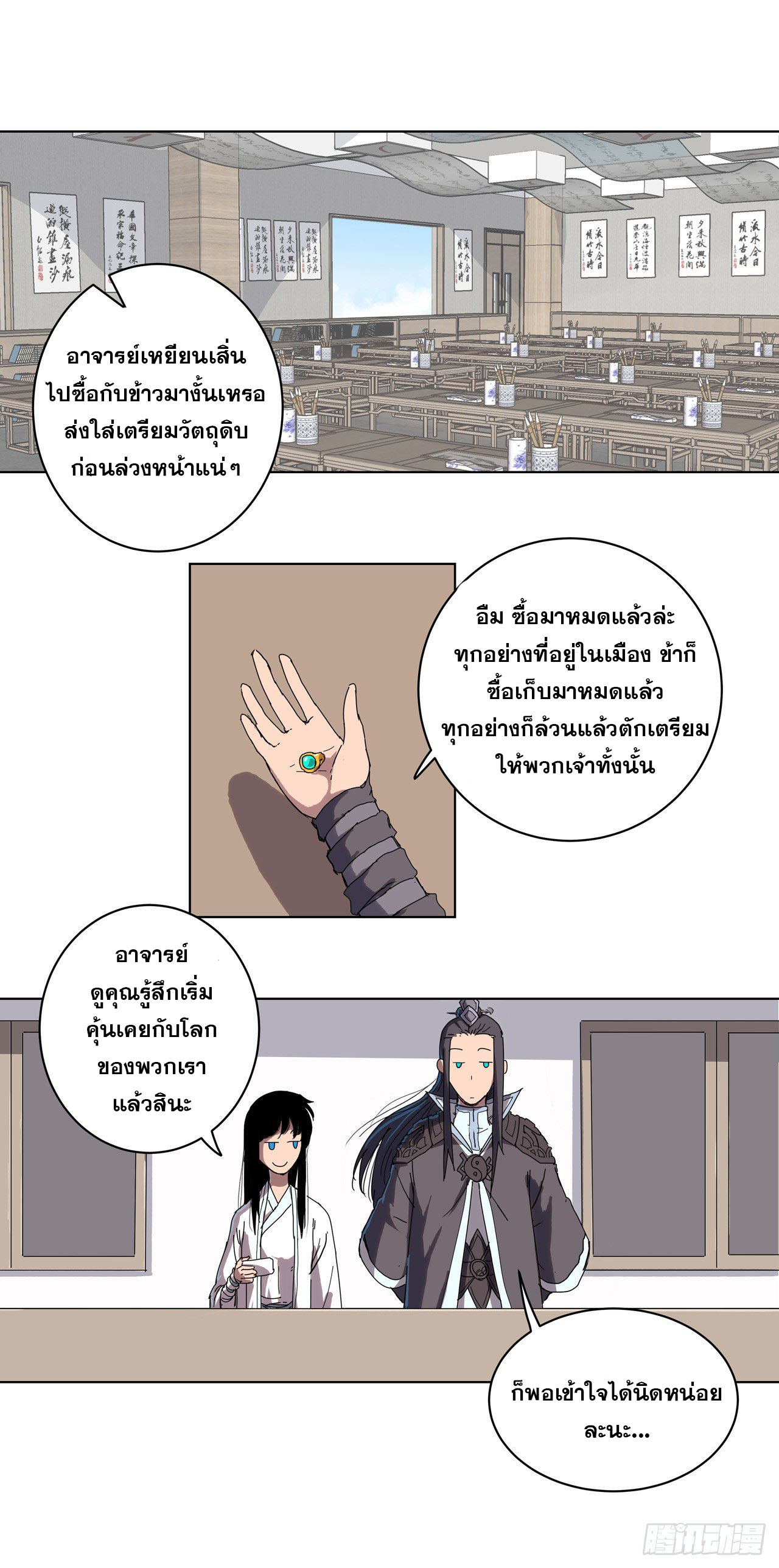 Cultivator vs Superhero (ทันจีน) ตอนที่ 44 หน้า 12