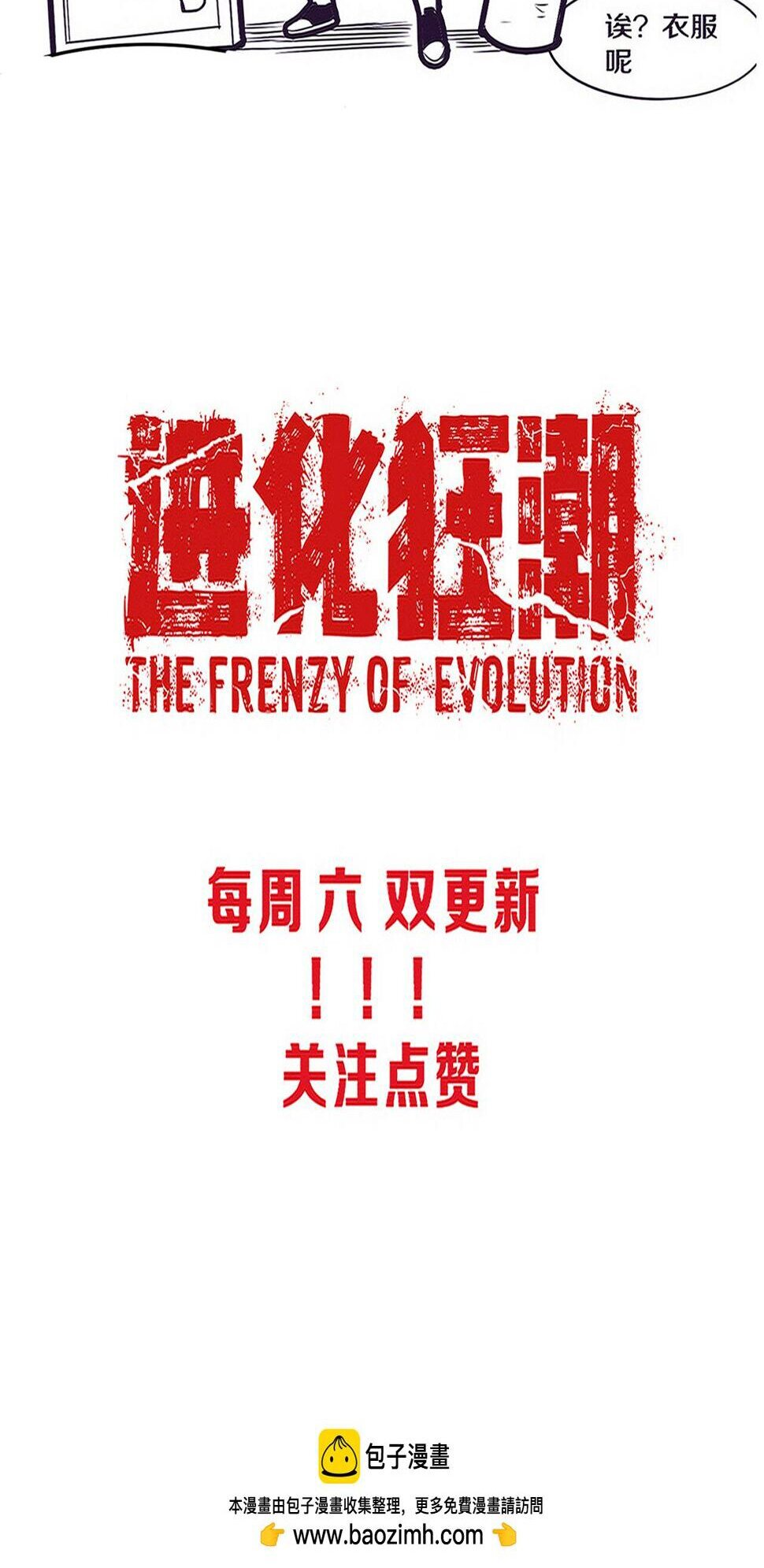 The Frenzy Of Evolution ตอนที่ 104 หน้า 50