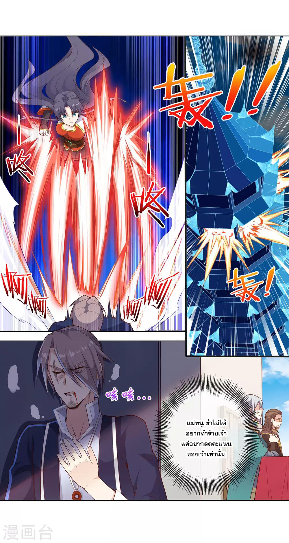 การจุติของมหาเวทย์ ผู้ไร้พ่าย ตอนที่ 13 หน้า 14