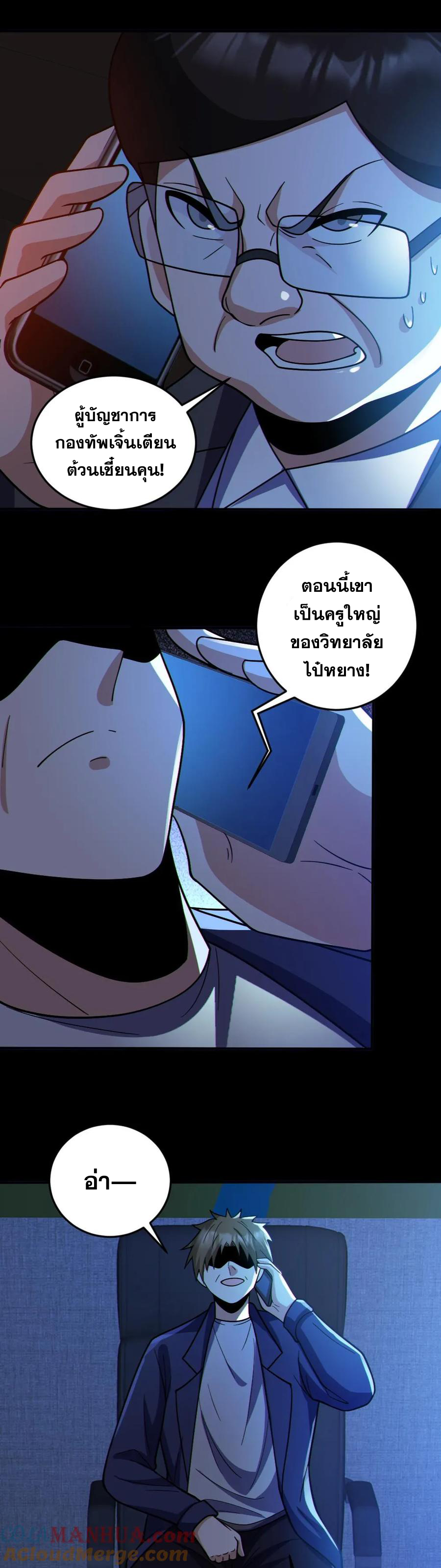 ในร่างของฉันมีผีเป็นพันล้านตัว ตอนที่ 67 หน้า 2