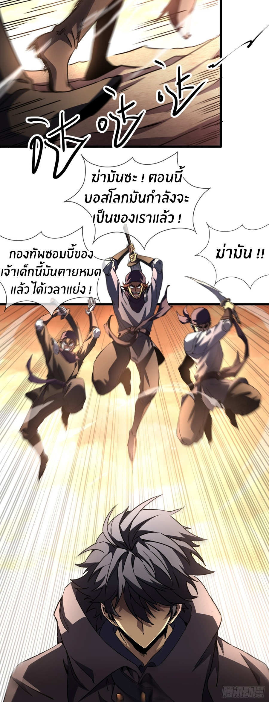 นักอัญเชิญ ในโลกกลายพันธุ์ ตอนที่ 4 หน้า 10