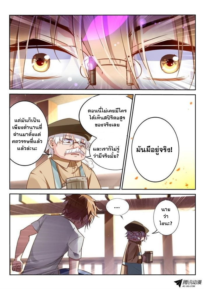 Demon Spirit Seed Manual ตอนที่ 4 หน้า 11