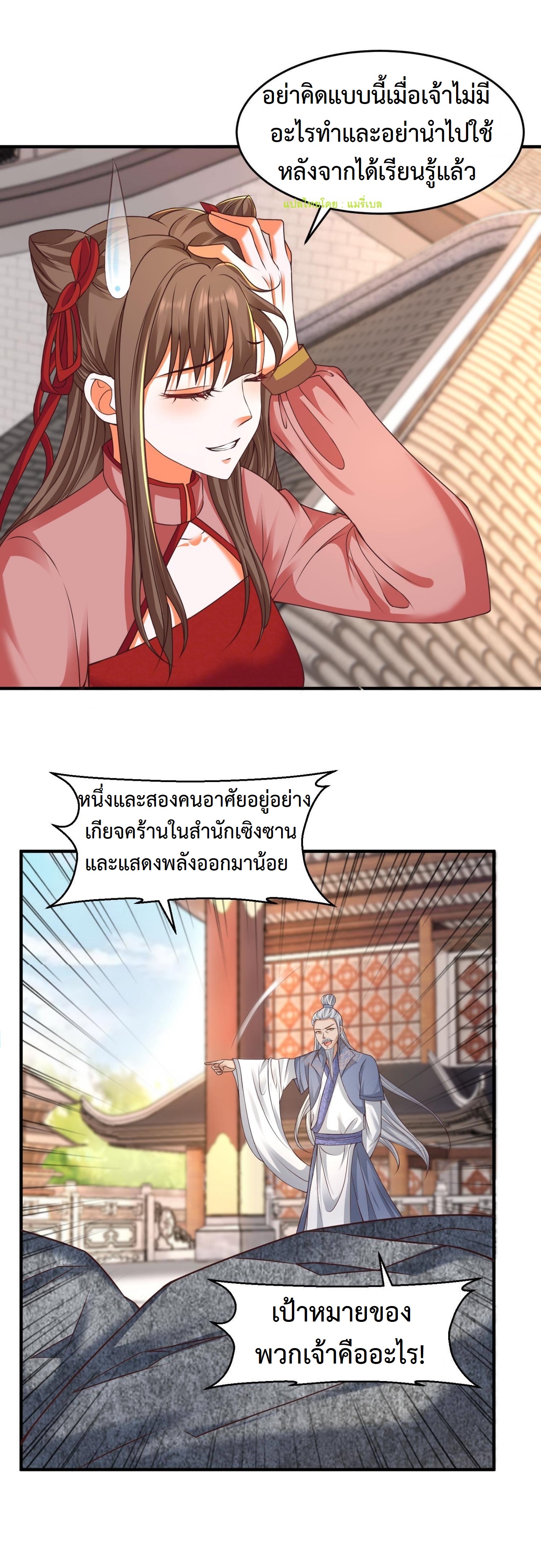 ปีศาจที่ไร้เทียมทานในโลก ตอนที่ 121 หน้า 8