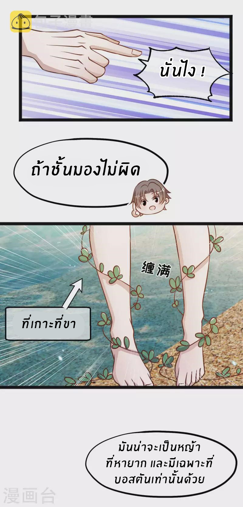 God Fisherman ตอนที่ 171 หน้า 26