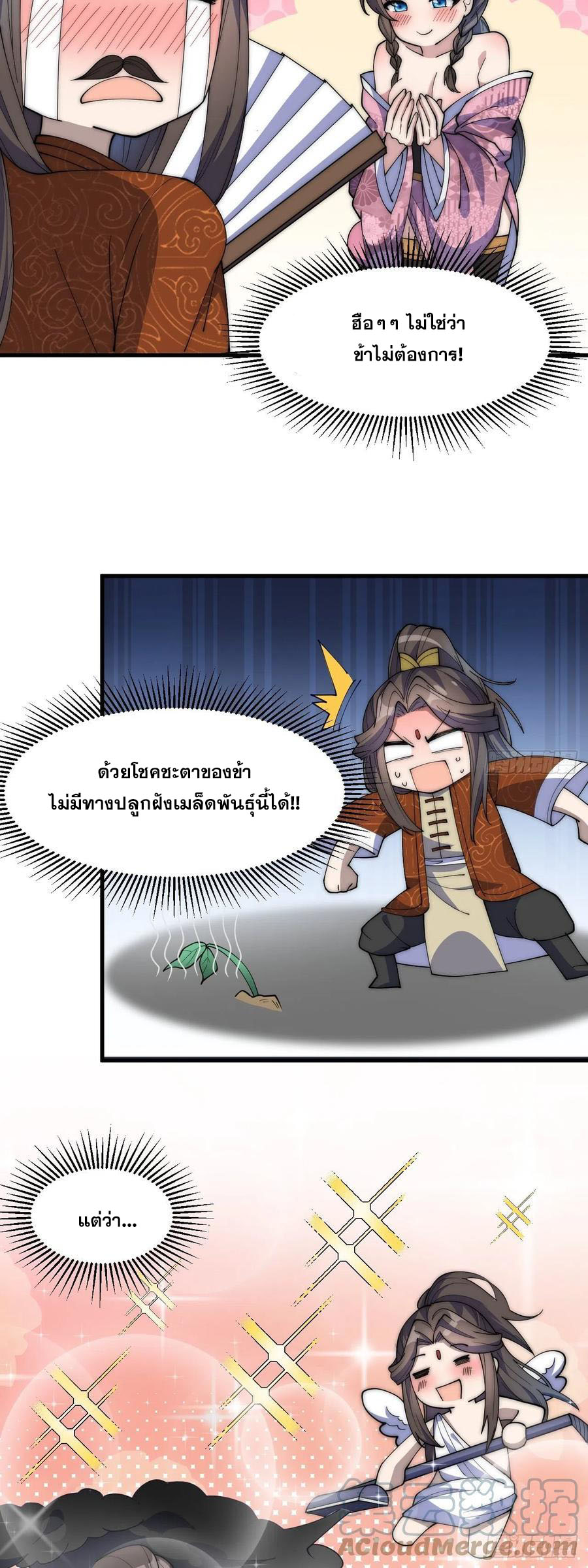 บุรุษที่มีโชค คงไม่ใช่ข้าแล้วแหละ ตอนที่ 10 หน้า 22