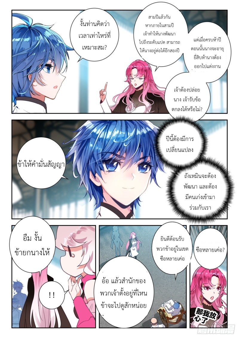 01. Douluo dalu 2 (ตอนที่ 276-318) ตอนที่ 18 หน้า 10