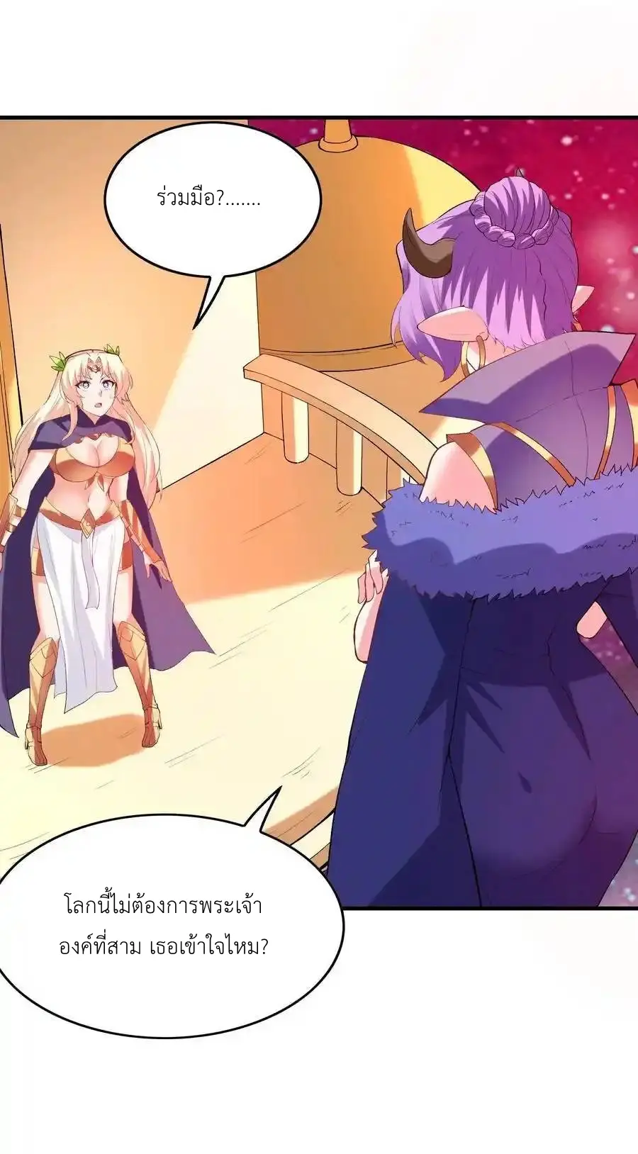My Harem Is Entirely Female Demon Villains ตอนที่ 126 หน้า 11