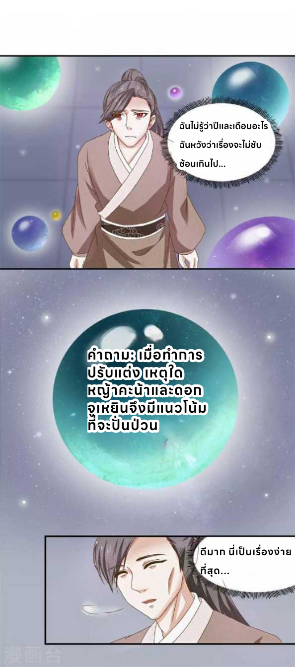Nine-Yang Emperor ตอนที่ 2 หน้า 15