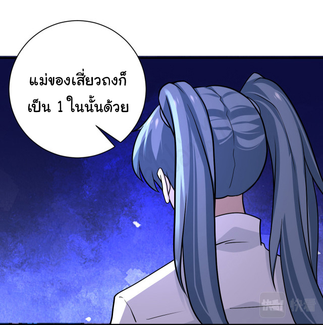 Apocalyptic Super System ตอนที่ 257 หน้า 2