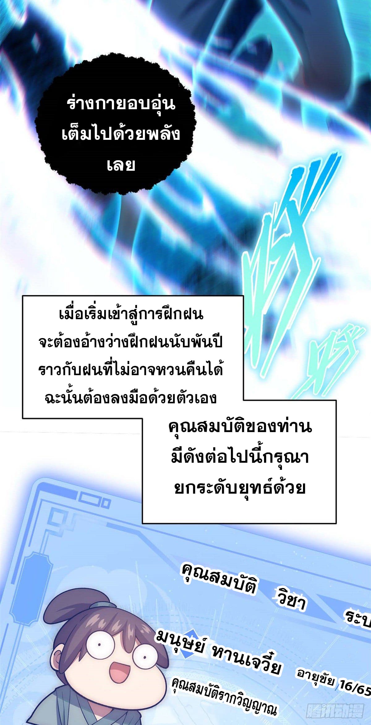 ระบบสุ่มดวงชะตา(ทันจีน) ตอนที่ 4 หน้า 7