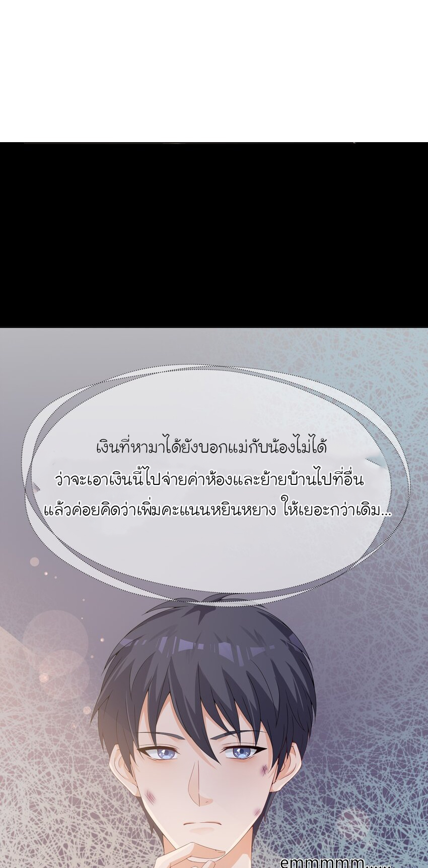 YinYang exchanger- หยินหยางเปลี่ยนแปลง ตอนที่ 3 หน้า 9