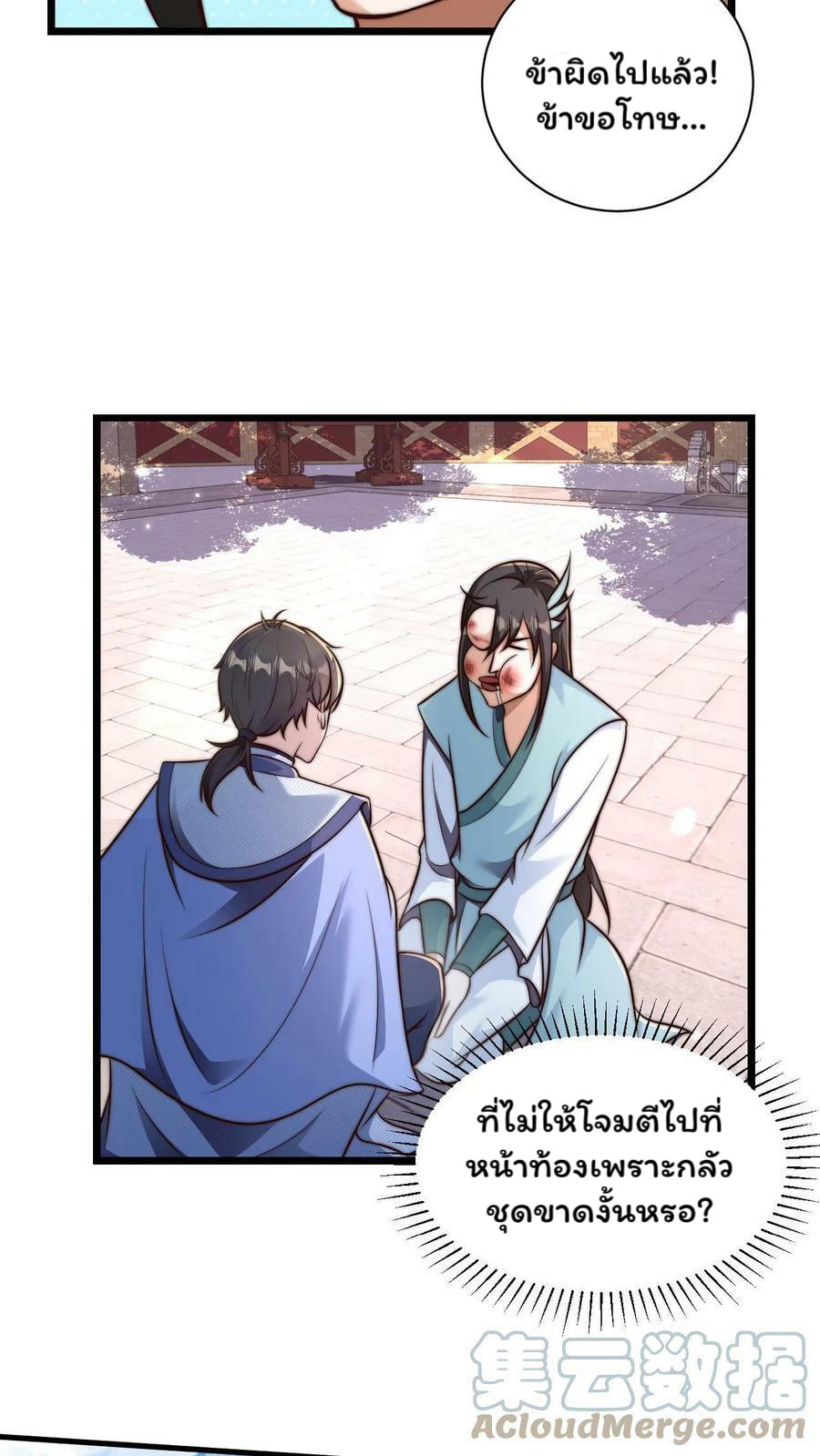 ระบบไร้เทียมทานเมื่อถูกปีศาจโจมตี ตอนที่ 38 หน้า 13