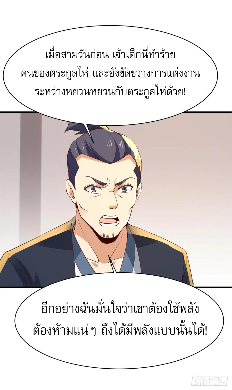 Rebirth City Deity - การเกิดใหม่ของเทพเซียนแห่งนคร ตอนที่ 3 หน้า 29