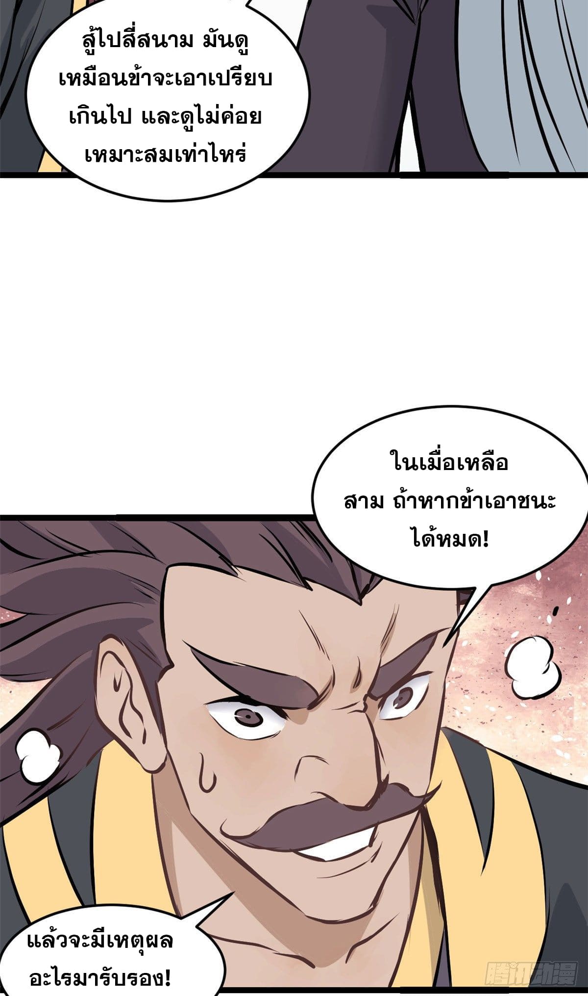 นิกายที่แข็งแกร่งที่สุด (ทันจีน) ตอนที่ 90 หน้า 46