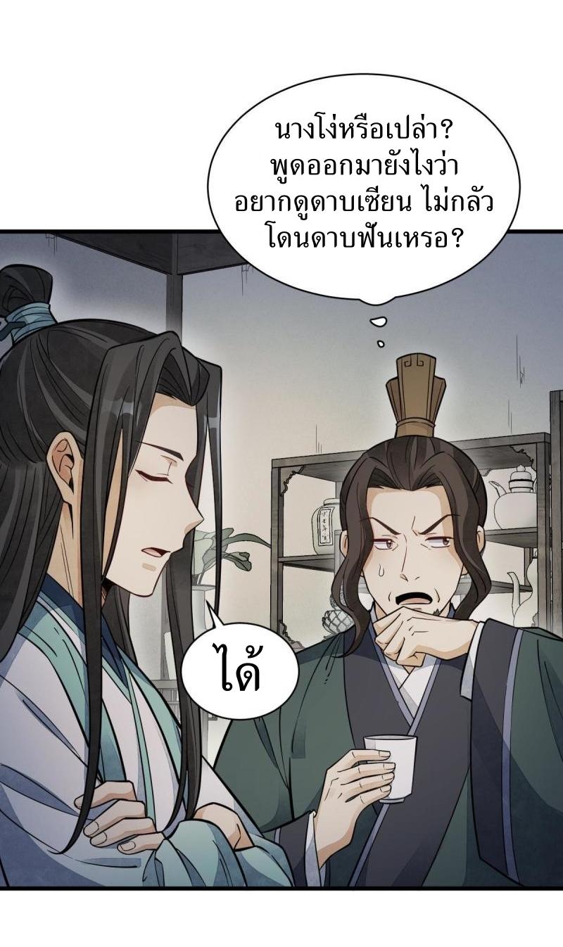 Lan Ke Qi Yuan ตอนที่ 144 หน้า 33