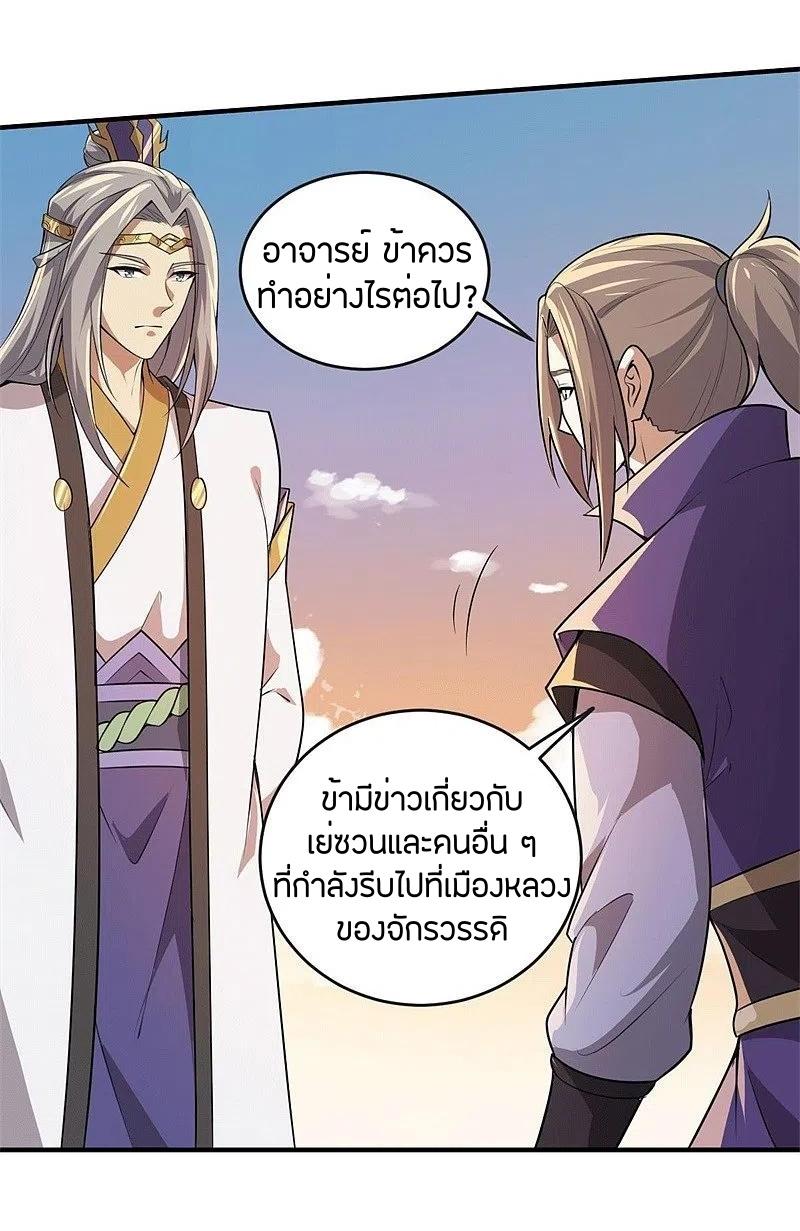 One Sword Reigns Supreme ตอนที่ 172 หน้า 20