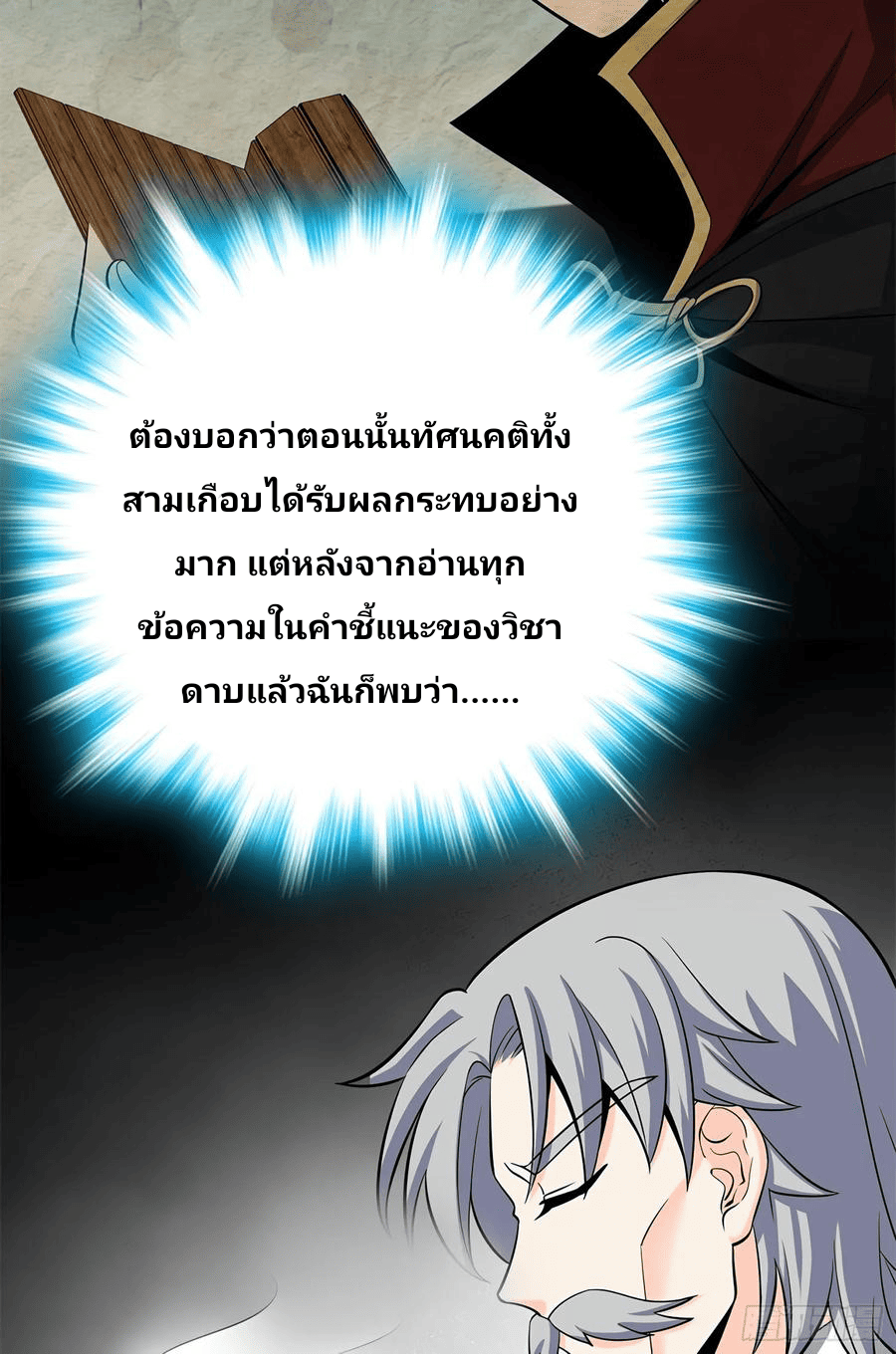 The new life of the Kuan King-ชีวิตใหม่ของราชาจอมกวน ตอนที่ 60 หน้า 33
