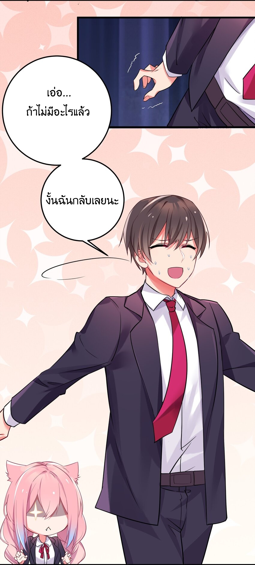 แฟนปลอมแล้วไง(我的假女友正全力防禦她們的進攻) ตอนที่ 1 หน้า 21