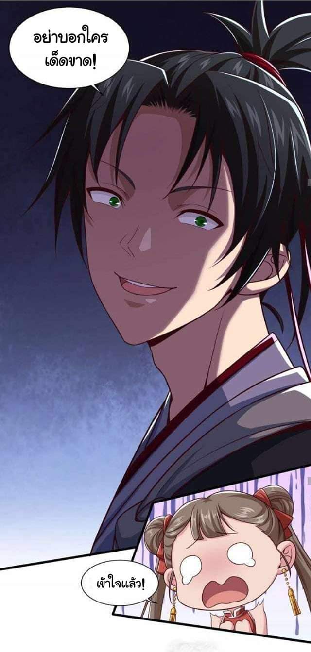 เทพเจ้าจักรพรรดิที่แข็งแกร่งที่สุด ตอนที่ 3 หน้า 44