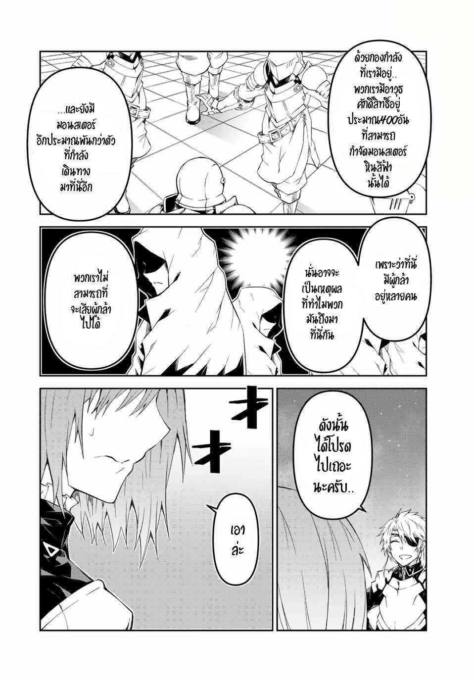 FUGUUSHOKU “KAJISHI” DAKEDO SAIKYOU DESU อาชีพสุดอ่อน(ช่างตีเหล็ก)แต่โคตรโกง ตอนที่ 48 หน้า 9