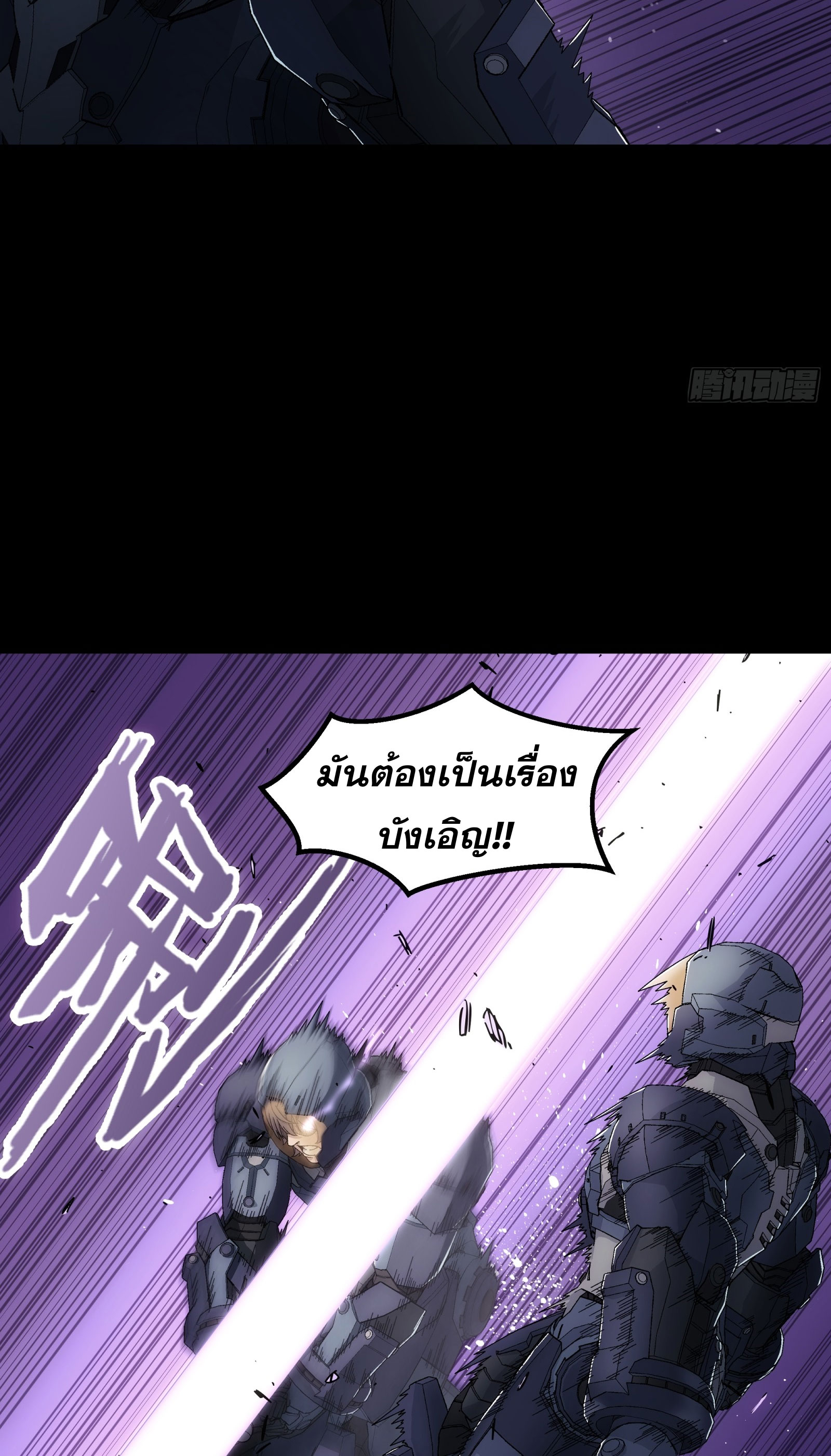 Steel Covenant ตอนที่ 15 หน้า 23