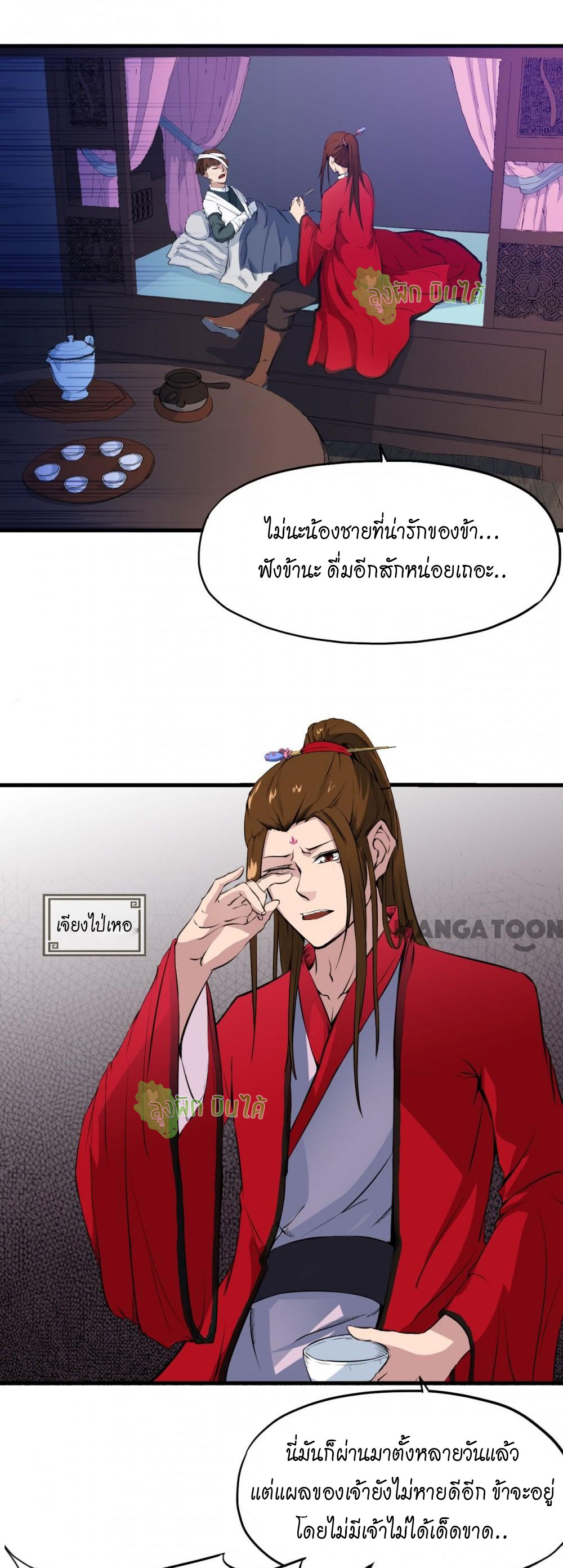 เลือดมังกร ตอนที่ 7 หน้า 15