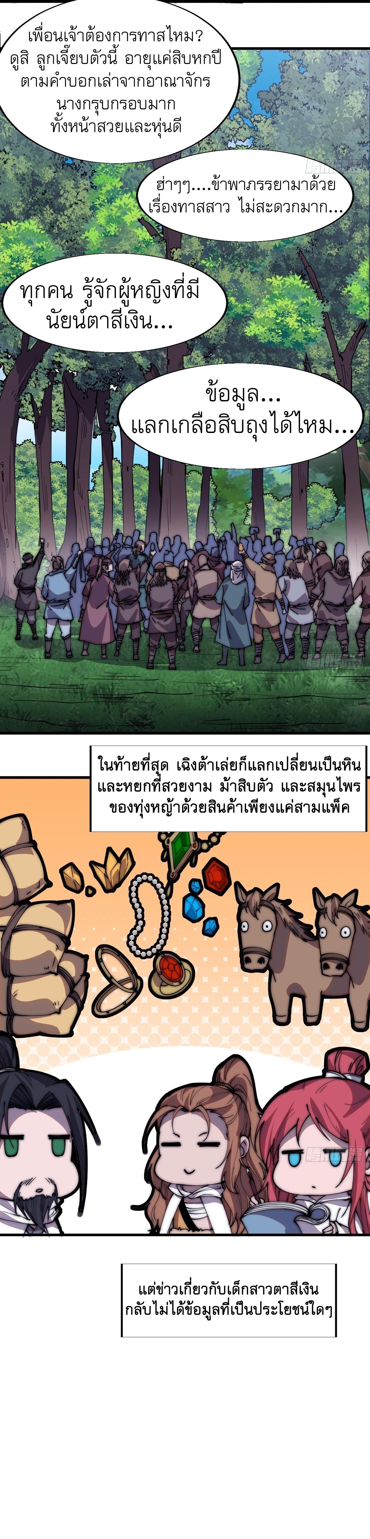 Starting a Mountain ตอนที่ 335 หน้า 10